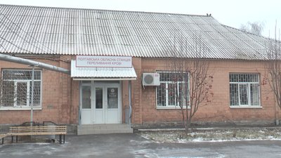 Полтавська обласна станція переливання крові Полтавська обласна станція переливання крові