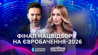 Фінал Нацвідбору на Євробачення