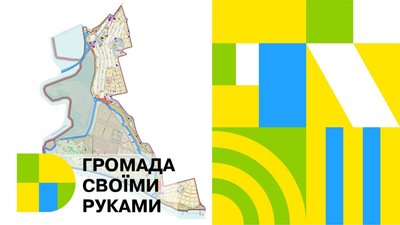 "Громада своїми руками": ОТГ на Миколаївщині бере участь у конкурсі грантів