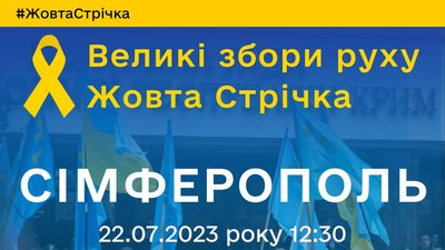 Великі збори руху Жовта стрічка у Криму 22 липня