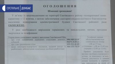 Звертатися за телефонами: у Сватовому обмежили відвідування районної ради Звертатися за телефонами: у Сватовому обмежили відвідування районної ради