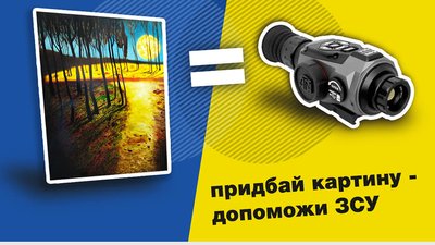 Музей у Дніпрі влаштував аукціон, щоб закупити тепловізори для ЗСУ