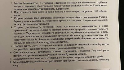 У Харківській ОДА підписали меморандум про майбутнє авіазаводу: директора не запросили У Харківській ОДА підписали меморандум про майбутнє авіазаводу: директора не запросили