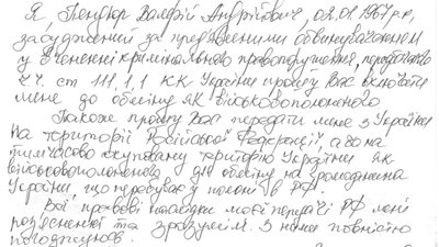 Від Житомирщини ще двоє засуджених за колабораціонізм і держзраду дали згоду на обмін у Росію