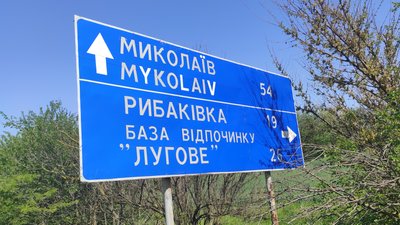 На Микоаївщині завершують ремонти доріг до туристичних об’єктів області На Микоаївщині завершують ремонти доріг до туристичних об’єктів області