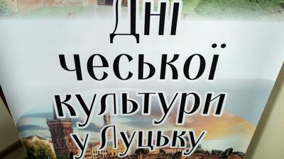Волинські чехи показали предмети побуту їхніх предків Волинські чехи показали предмети побуту їхніх предків