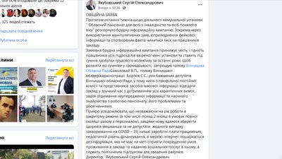 У вінницькому пансіонаті виявили порушення. Директор закладу оприлюднив заяву У вінницькому пансіонаті виявили порушення. Директор закладу оприлюднив заяву