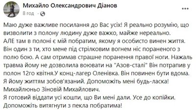 Тернополянин Михайло Діанов просить звільнити з полону свого побратима Тернополянин Михайло Діанов просить звільнити з полону свого побратима