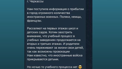 "Це російська ІПСО" – керівник Черкаської ОВА спростував інформацію про іноземних військових в дитсадках та школах "Це російська ІПСО" – керівник Черкаської ОВА спростував інформацію про іноземних військових в дитсадках та школах