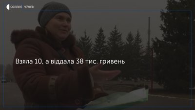 Взяла у кредит 10 тисяч гривень, а повернути має 38 тисяч: колектори погрожують жительці Городні та її родині