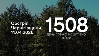 Великоднє перемир'я: чи дотримуються росіяни режиму тиші на Чернігівщині