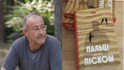 Час, який ламав долі. Прикарпатський письменник видав книгу "Пальці поміж піском"