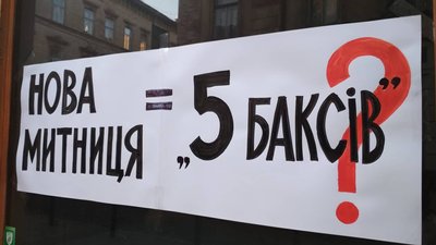 Протест біля митниці: вимагають звільнення очільника Галицької митниці Протест біля митниці: вимагають звільнення очільника Галицької митниці