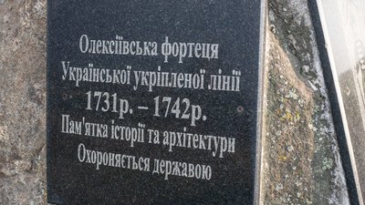 На Харківщині окупанти пошкодили земляні укріплення Олексіївської фортеці, побудованої за часів козацтва На Харківщині окупанти пошкодили земляні укріплення Олексіївської фортеці, побудованої за часів козацтва