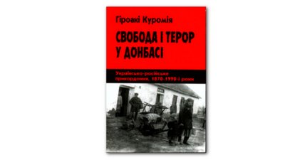 Книжки про український Донбас — що радить почитати Катерина Зарембо Книжки про український Донбас — що радить почитати Катерина Зарембо