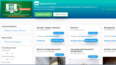 Онлайн-платфома для продажу сільгосптоварів стартувала в Україні Онлайн-платфома для продажу сільгосптоварів стартувала в Україні