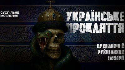 Фільм Мирослави Барчук