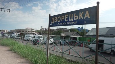 Зупинку потягів «Дворецька» ліквідують