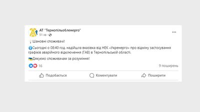 відключення світла, АТ "Тернопільобленерго", графіки відключення світла відключення світла, АТ "Тернопільобленерго", графіки відключення світла