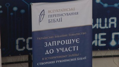Лікарі Дніпра долучилися до акції зі створення української рукописної Біблії Лікарі Дніпра долучилися до акції зі створення української рукописної Біблії
