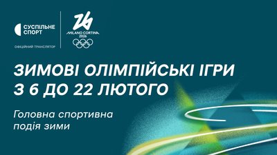 олімпіада-2026