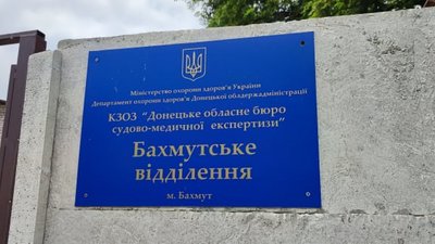 Казначейство має певний порядок: гроші на ремонт холодильника у морзі Бахмута заблоковані