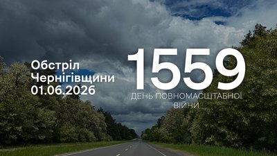 Обстріли Чернігівщини: армія РФ протягом доби атакувала чотири прикордонні громади 