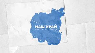 Партія Наш край заявила про саморозпуск: як це вплине на депутатів на Чернігівщині