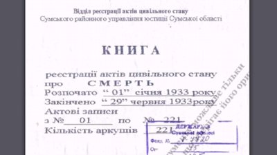 57 тисяч записів про смерть: Геннадій Іванущенко розповів про оцифрований архів 1932-33 років