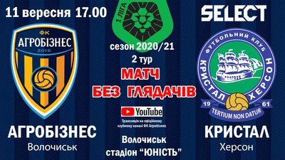 Футбол: херсонський "Кристал" знову програв у Першій лізі