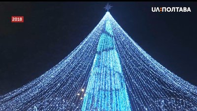Головна ялинка Полтави минулоріч Головна ялинка Полтави минулоріч