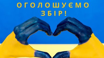 Хмельничан закликають долучитися до благодійного збору