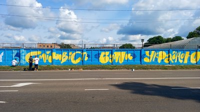 "Сміливість бути Україною". У Сумах проходить фестиваль "DIY Графіті"