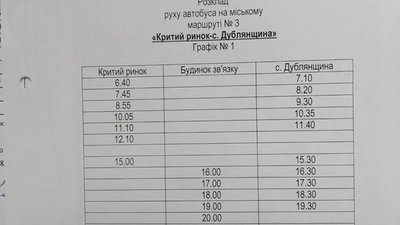 Графік руху автобуса "Критий ринок - Дублянщина" Графік руху автобуса "Критий ринок - Дублянщина"