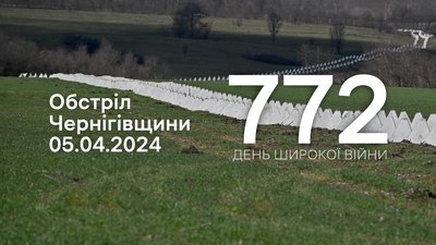 Росіяни 5 квітня обстріляли три громади в прикордонні Чернігівщини
