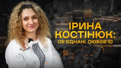 Захисники півдня, Ірина Костінюк,  ГО "Об’єднані любов’ю до дітей"