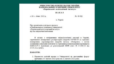Університет "ХПІ" ухвалив рішення про дистанційне навчання Університет "ХПІ" ухвалив рішення про дистанційне навчання