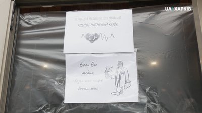 Безкоштовна їжа та кава: як заклади харчування у Харкові допомагають медикам в умовах пандемії Безкоштовна їжа та кава: як заклади харчування у Харкові допомагають медикам в умовах пандемії