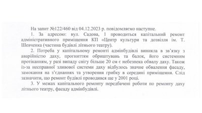 Ремонт літнього театру у Чернівцях Ремонт літнього театру у Чернівцях