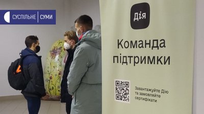 Пункт допомоги з оформлення COVID-сертифікатів в "Дії" запрацював у Сумах: куди можна звернутися Пункт допомоги з оформлення COVID-сертифікатів в "Дії" запрацював у Сумах: куди можна звернутися