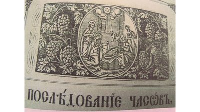 Житель Тернопільщини намагався переправити за кордон старовинну книжку