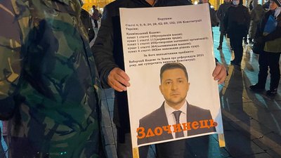 "Проти держперевороту Зеленського". У центрі Києва вимагають відставки Єрмака