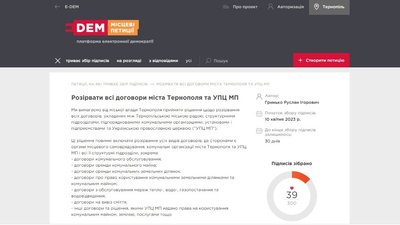 У Тернополі зареєстрували петицію про розірвання договорів з УПЦ МП У Тернополі зареєстрували петицію про розірвання договорів з УПЦ МП