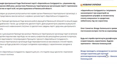 Усю партію "Європейська солідарність" на Рівненщині – розпустили