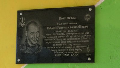 Бійцю В'ячеславу Кубраку, загиблому в зоні ООС, встановили меморіальну дошку на Херсонщині