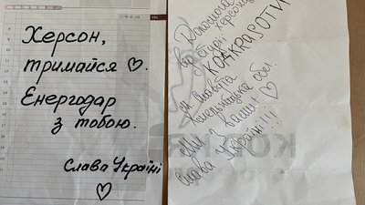 Разом з гумдопомогою надсилають листи та малюнки. Як херсонських лікарів підтримують люди з різних міст України Разом з гумдопомогою надсилають листи та малюнки. Як херсонських лікарів підтримують люди з різних міст України