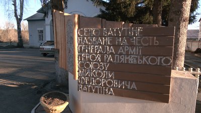 Декомунізація Харківщини: що говорять місцеві жителі про перейменування Ватутіного Декомунізація Харківщини: що говорять місцеві жителі про перейменування Ватутіного