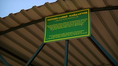 У Житомирі борються зі стихійною торгівлею У Житомирі борються зі стихійною торгівлею