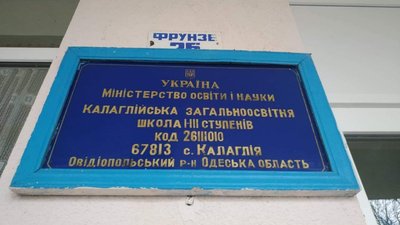 Школу в Одеській області закриють: вона не пройшла пожежну перевірку Школу в Одеській області закриють: вона не пройшла пожежну перевірку