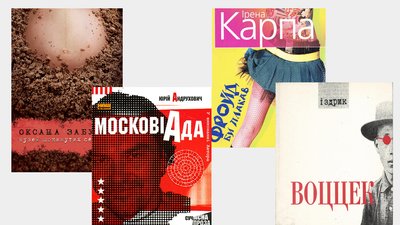 8 українських книжок, про які соромно не знати 8 українських книжок, про які соромно не знати